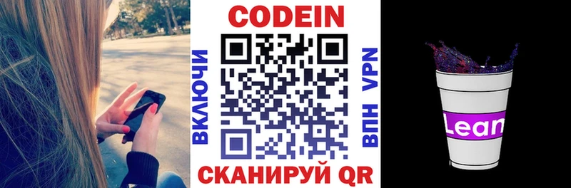 Codein Purple Drank  блэк спрут рабочий сайт  Копейск 